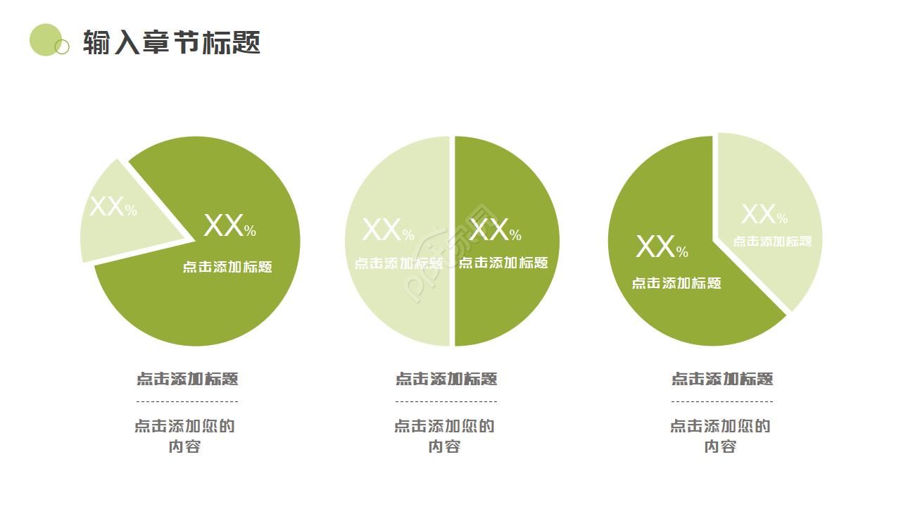 幼儿园音乐公开课ppt模板