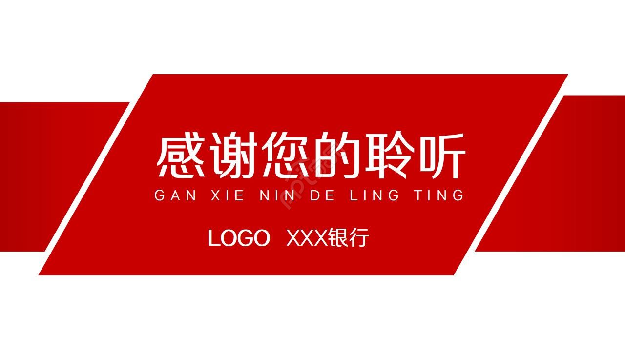 银行客户财富计划ppt模板