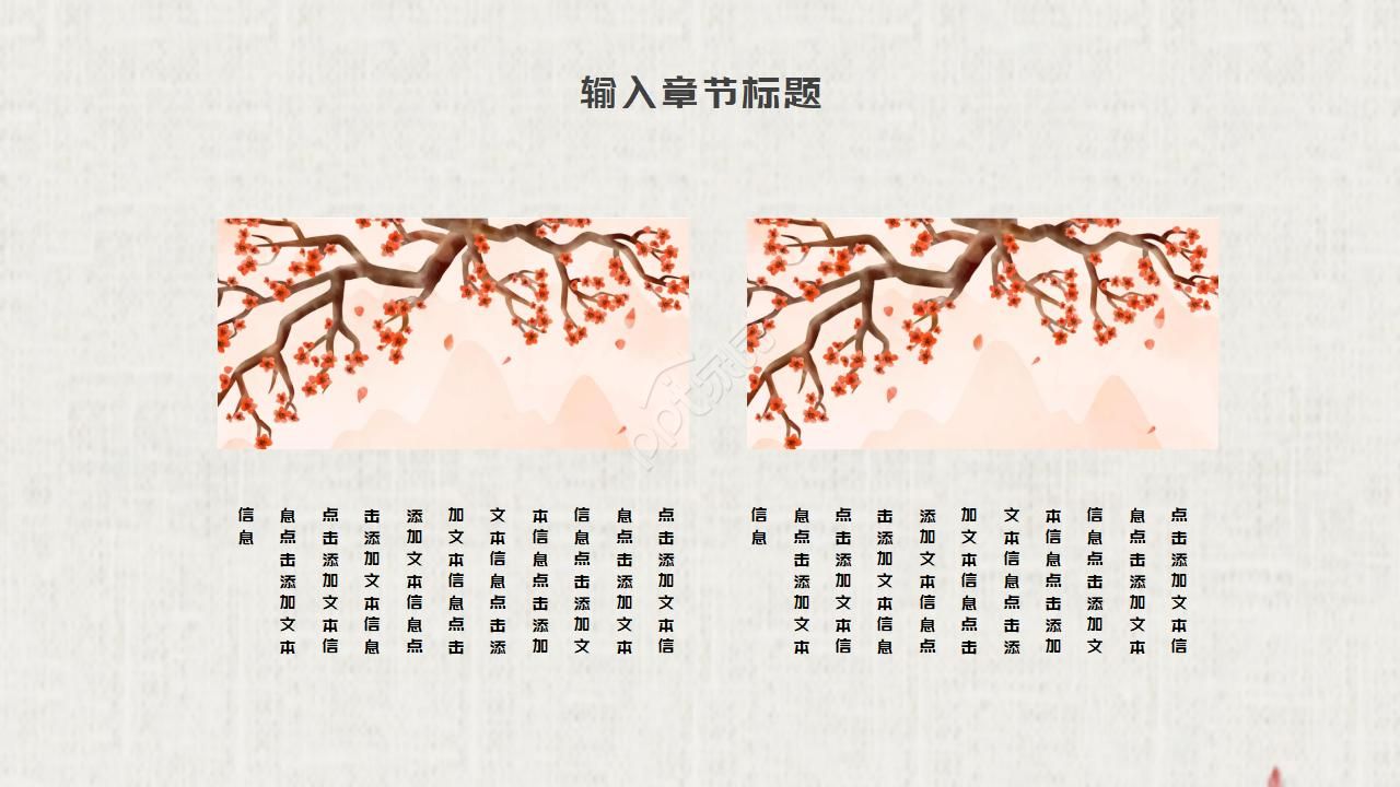 中国风梅花水墨精美ppt模板