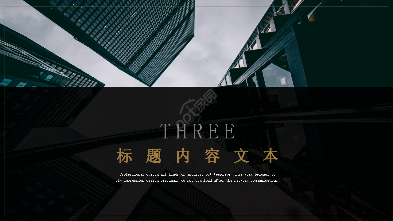 精品商务通用黑色背景ppt模板