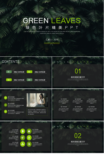 绿色叶片精美ppt模板