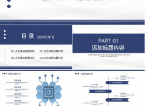 移动班组建设经验ppt模板下载推荐