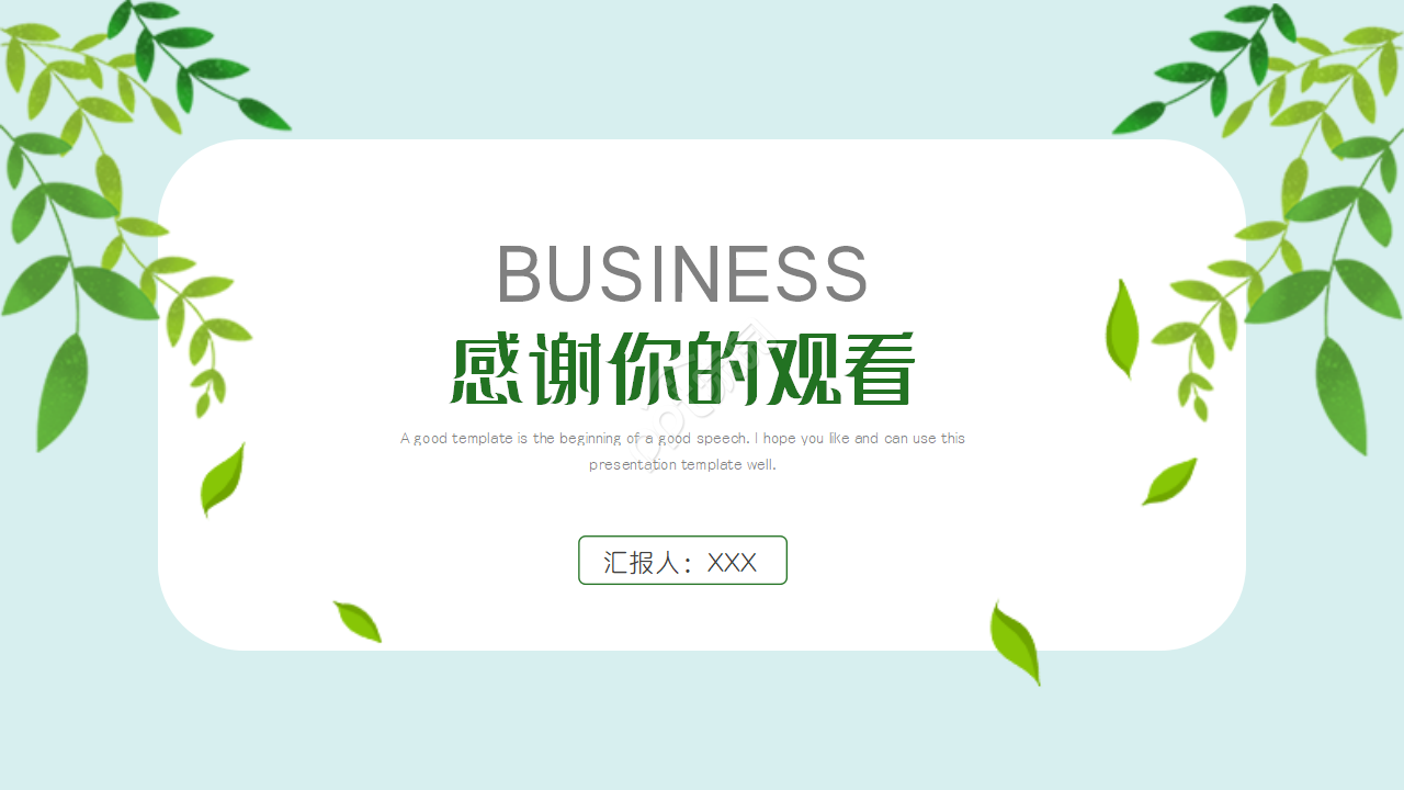 商务PPT模板树叶背景