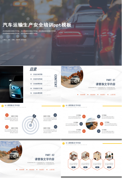 2023安全培训PPT模板大纲介绍