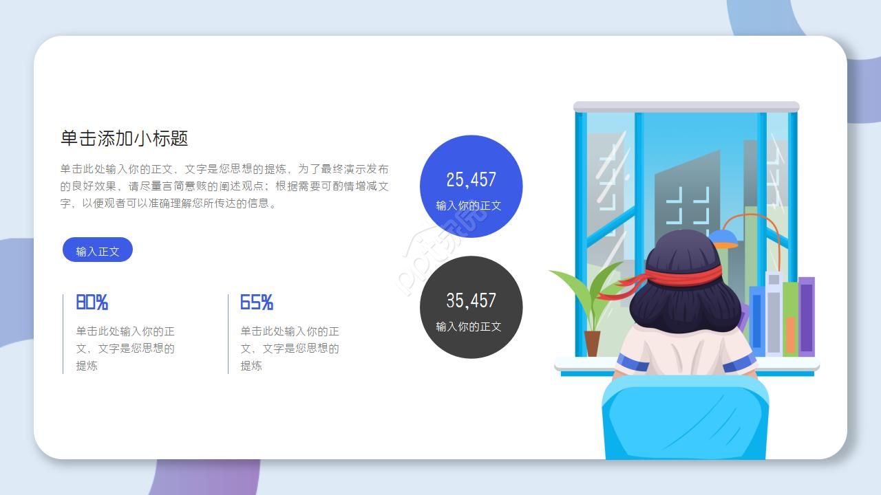 蓝色教学通用PPT模板