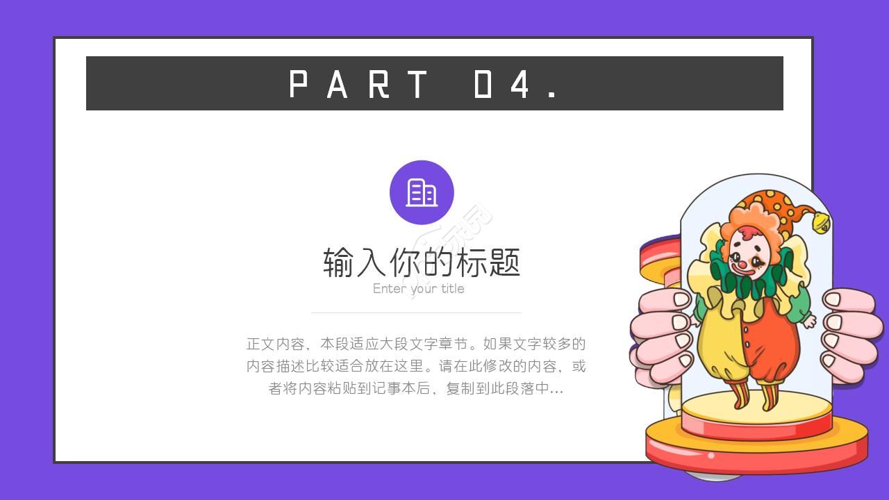 卡通小丑幻灯片模板