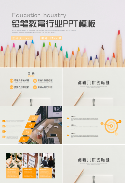 蓝色铅笔教育行业PPT模板