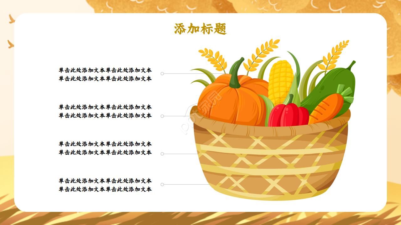 简约橘黄二十四节气立秋ppt模板