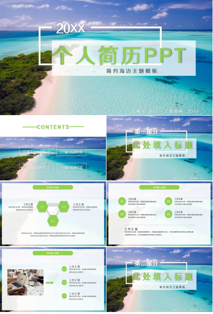 简约唯美海边实拍背景点缀个人简历竞聘PPT模板