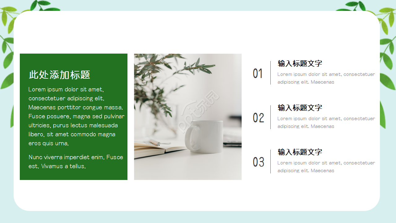 商务PPT模板树叶背景