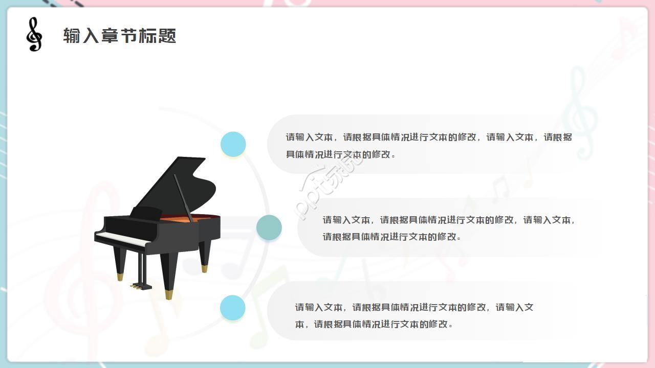 清新简约音乐艺术类PPT模板