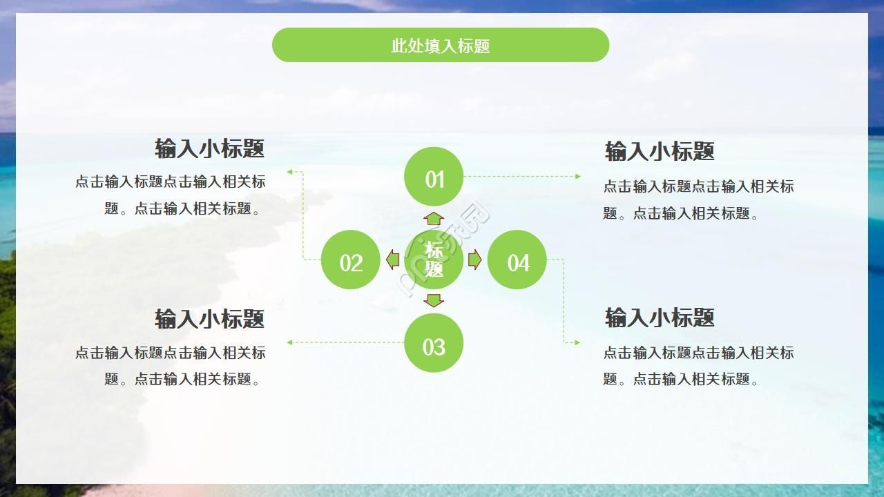 简约唯美海边实拍背景点缀个人简历竞聘PPT模板