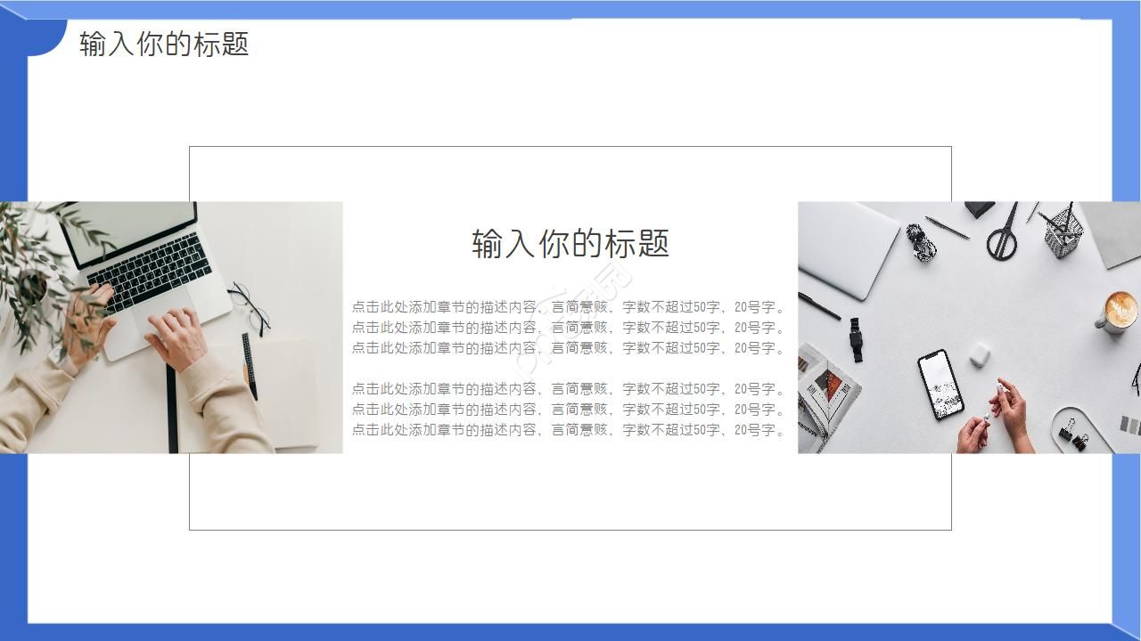 图形PPT模板——蓝色背景