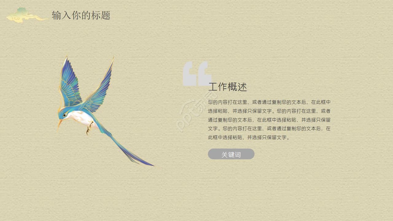 弘扬中国传统文化礼仪ppt模板