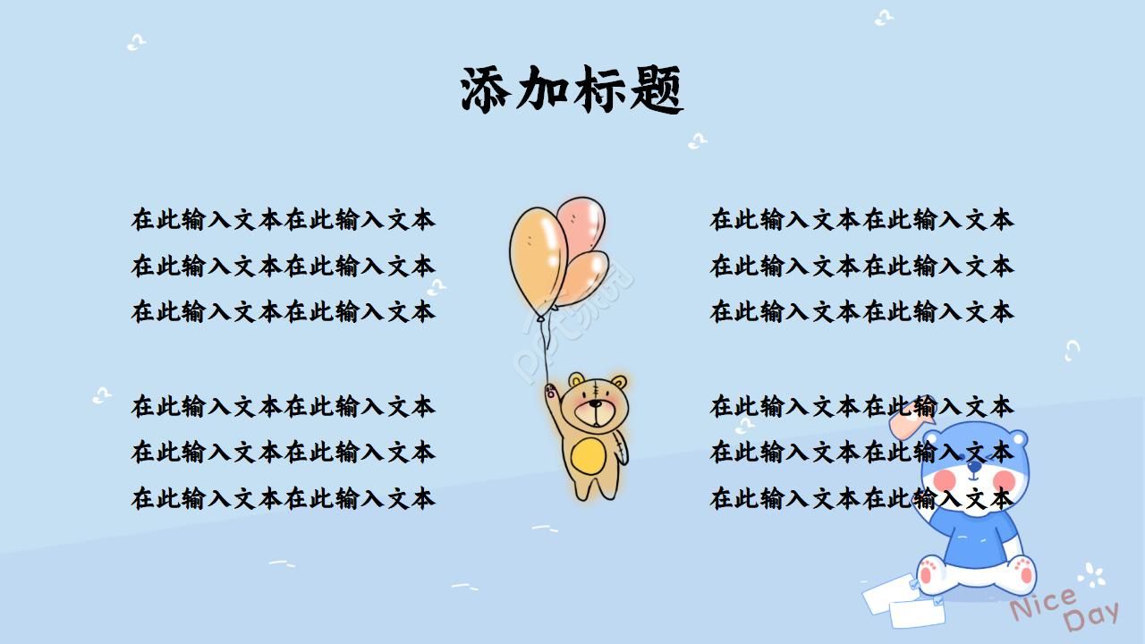 简约可爱小熊ppt模板