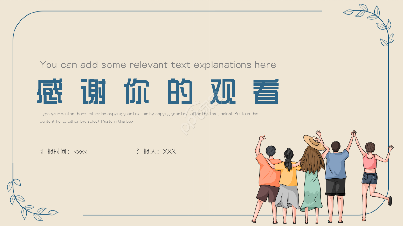 青春飞扬PPT模板