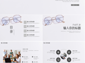 眼睛和眼镜PPT模板下载推荐