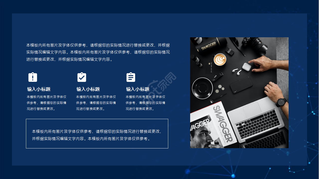 科技主题PPT模板