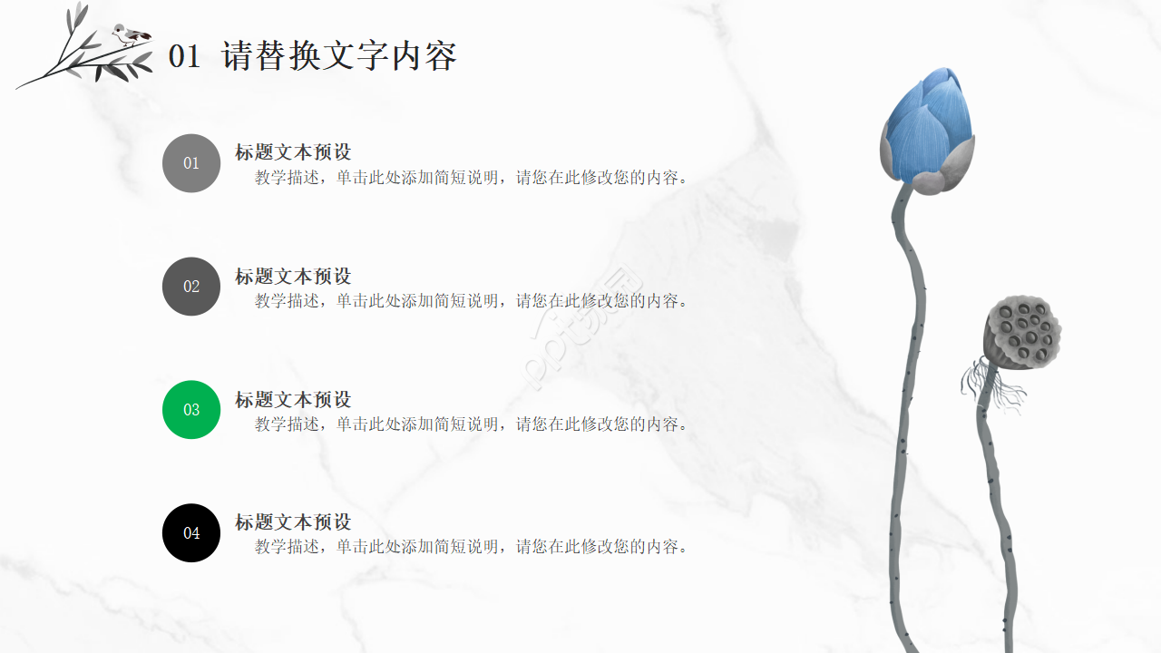 清新简约清明祭PPT模板