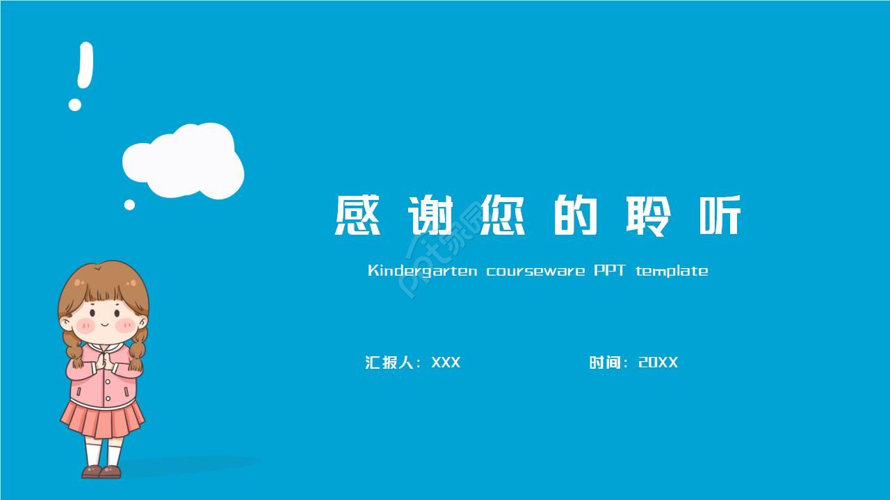 幼儿园可爱课件ppt模板