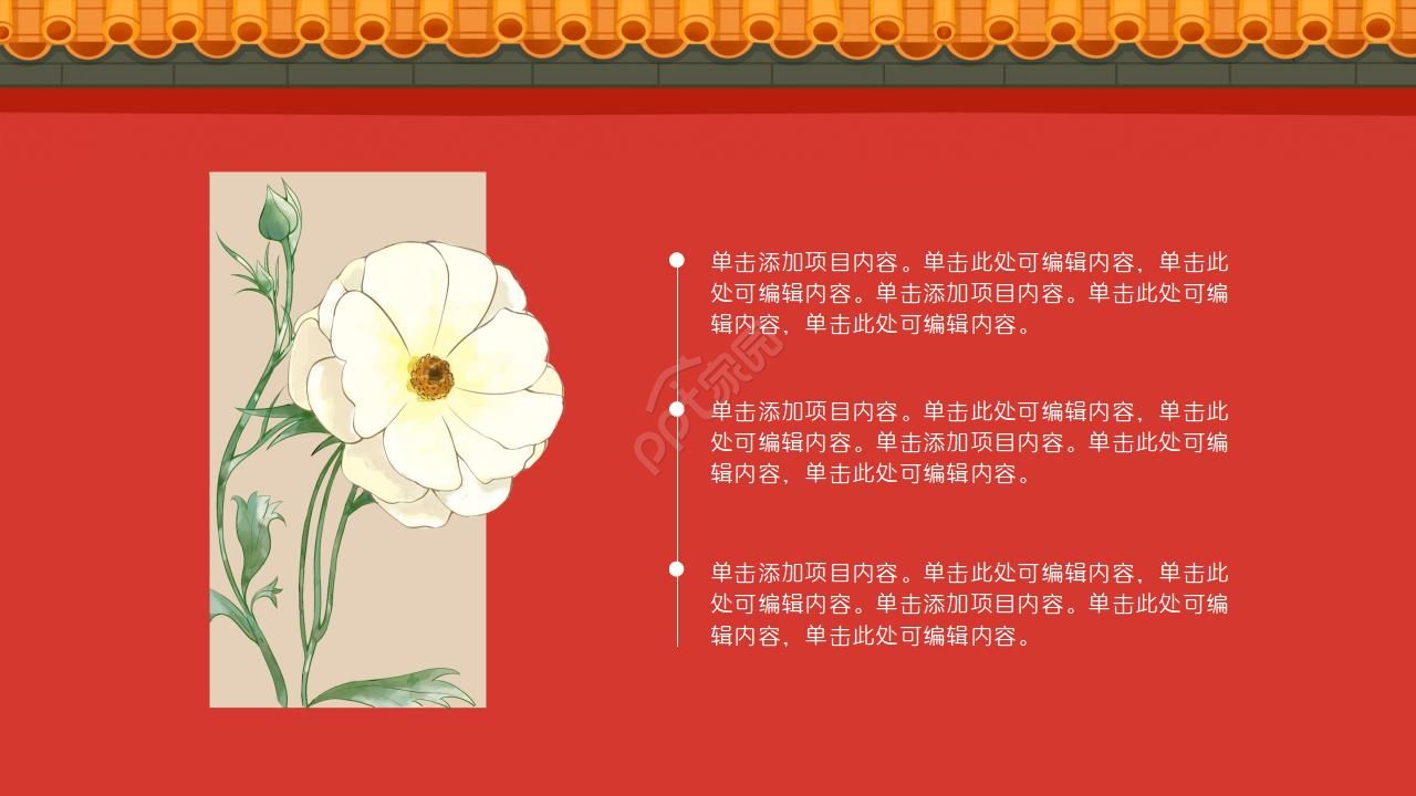 宫廷复古ppt模板