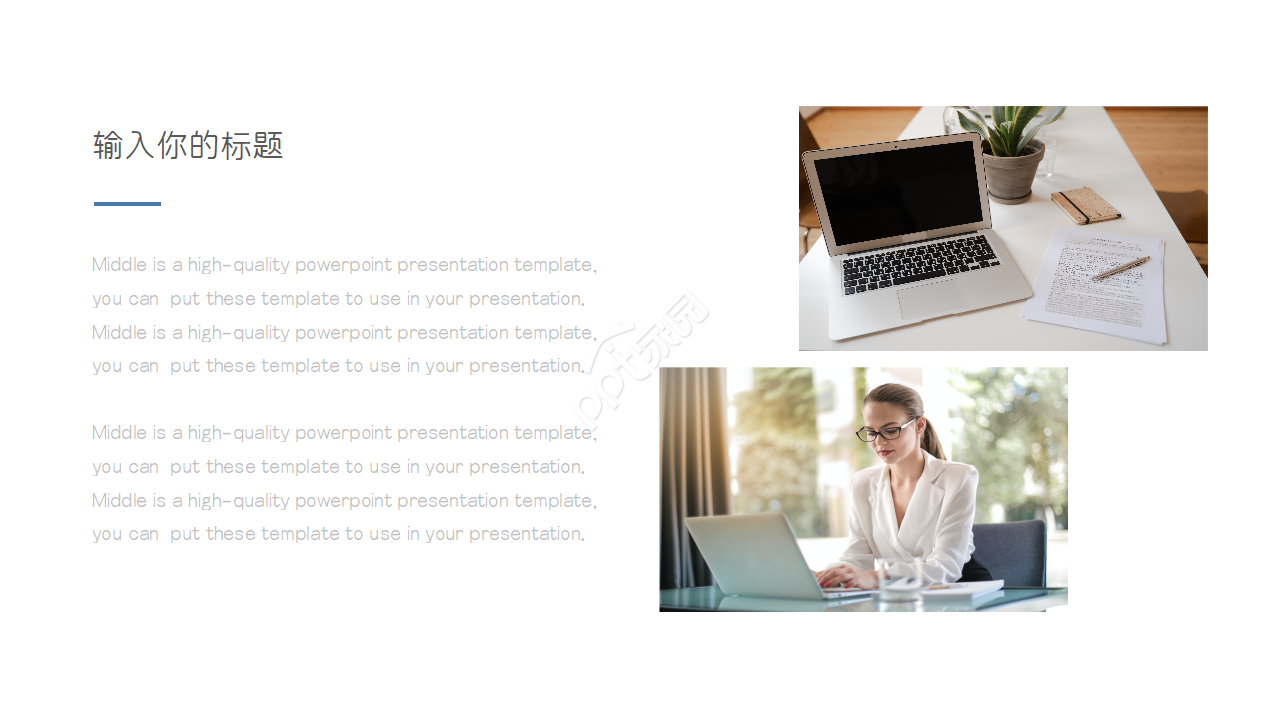 行业通用PPT模板