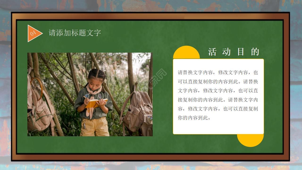 小学生夏令营ppt模板