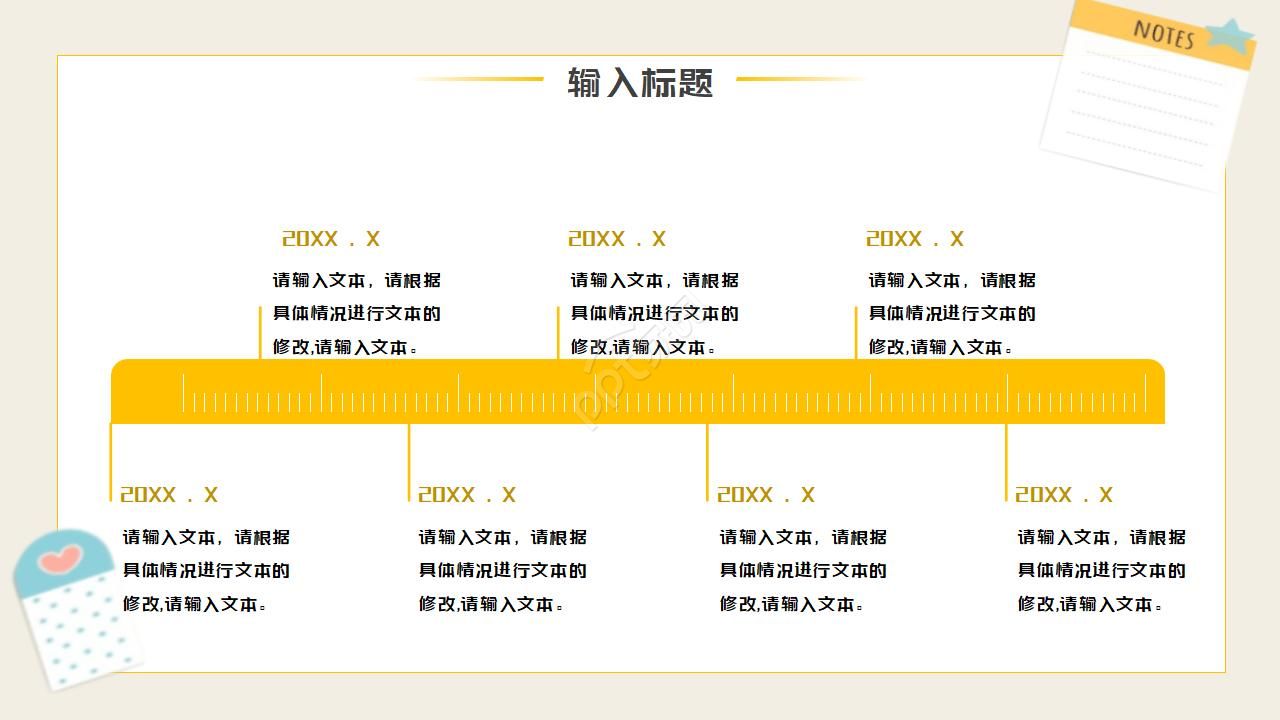 高中生涯规划ppt模板