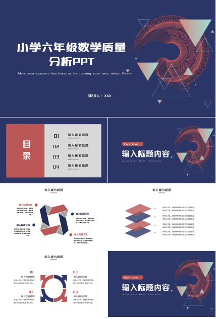 小学六年级数学质量分析ppt模板