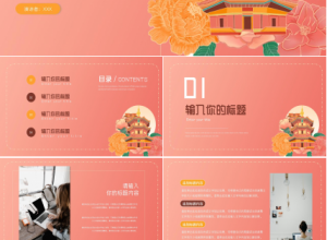 中国风企业宣传介绍ppt模板下载推荐