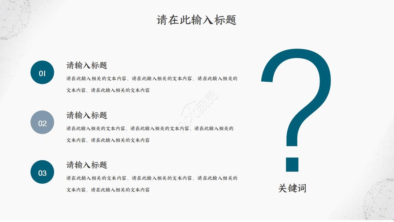 医疗安全管理总结ppt模板