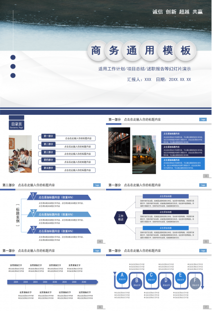 经典蓝色商务风ppt模板