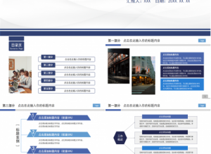 经典蓝色商务风ppt模板下载推荐