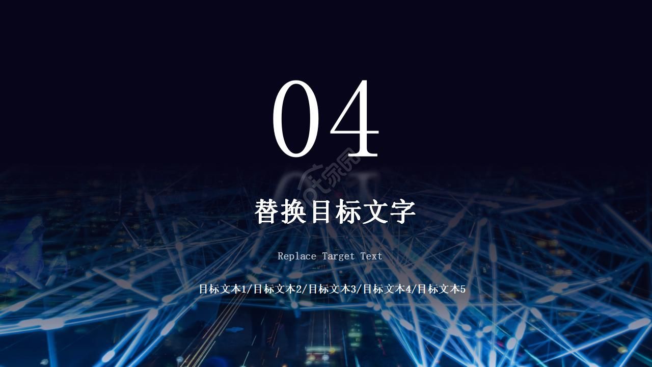 虚幻手臂科技感强ppt