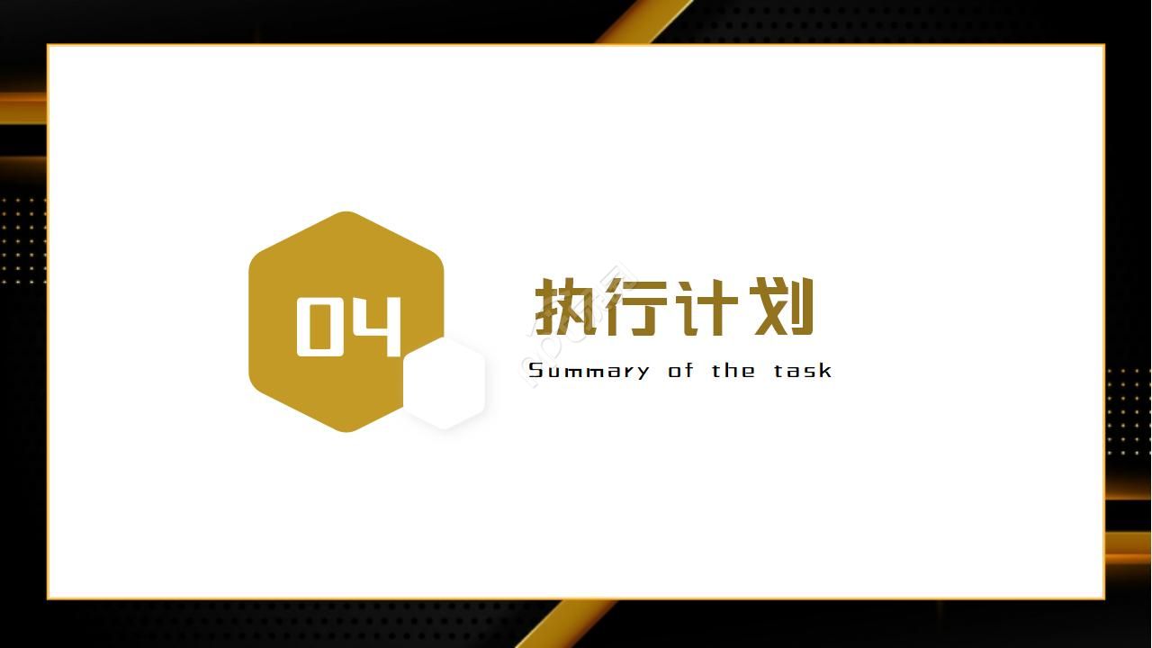 黑金大气的职业生涯规划书ppt模板