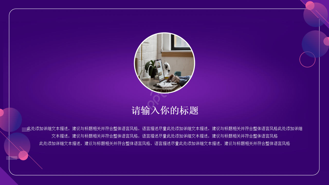 浅色科技主题PPT模板