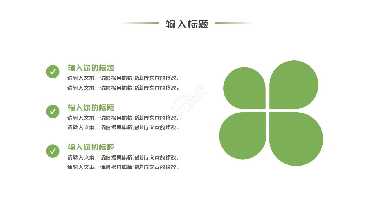 清爽大气商业计划书ppt模板