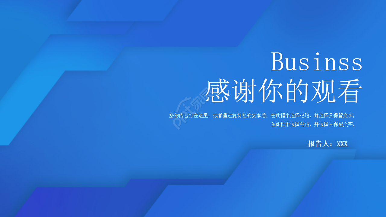 蓝色简洁通用ppt模板