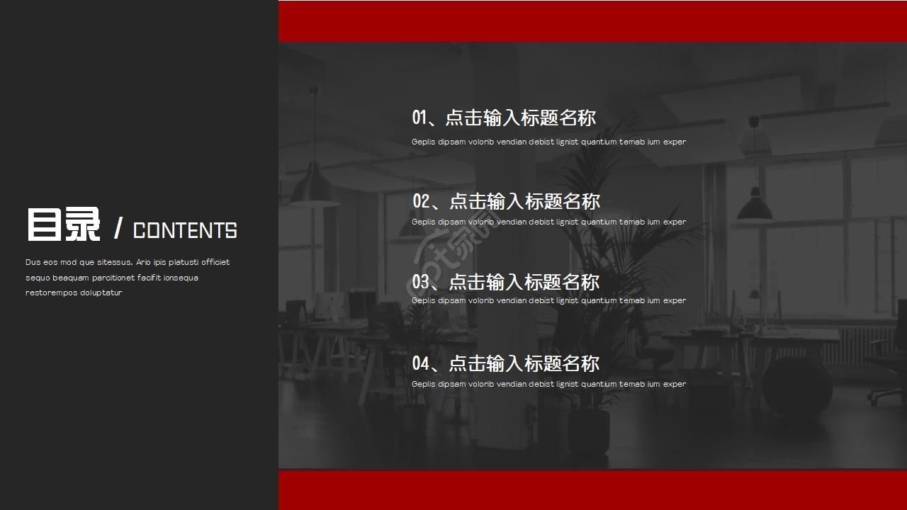 红黑简约大气商务工作总结ppt模板