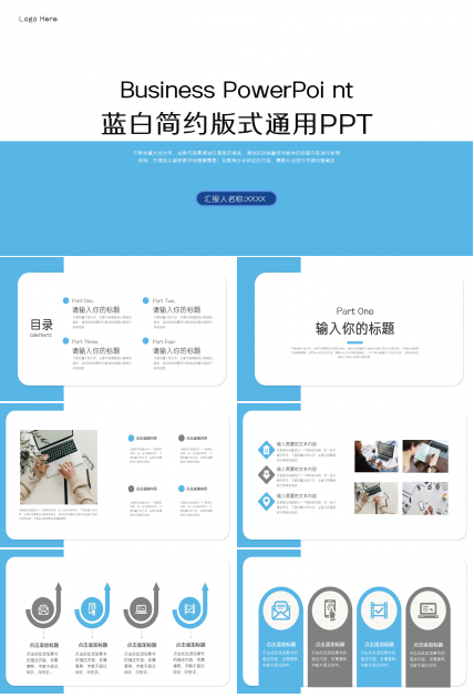 蓝白简约版式PPT图表模板