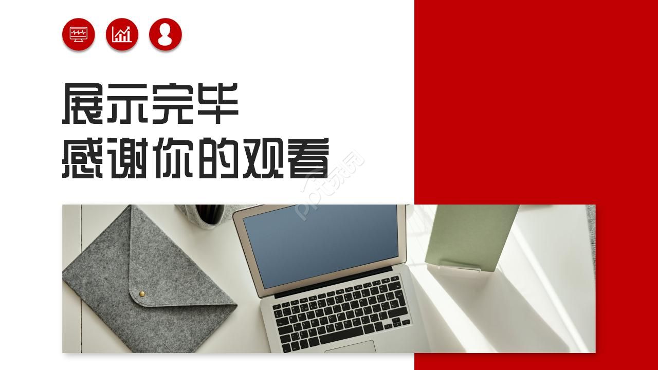 PowerPoint的制作技巧模板