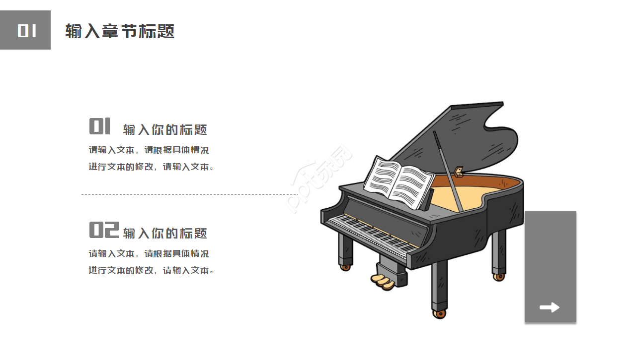 暑假钢琴教学ppt模板