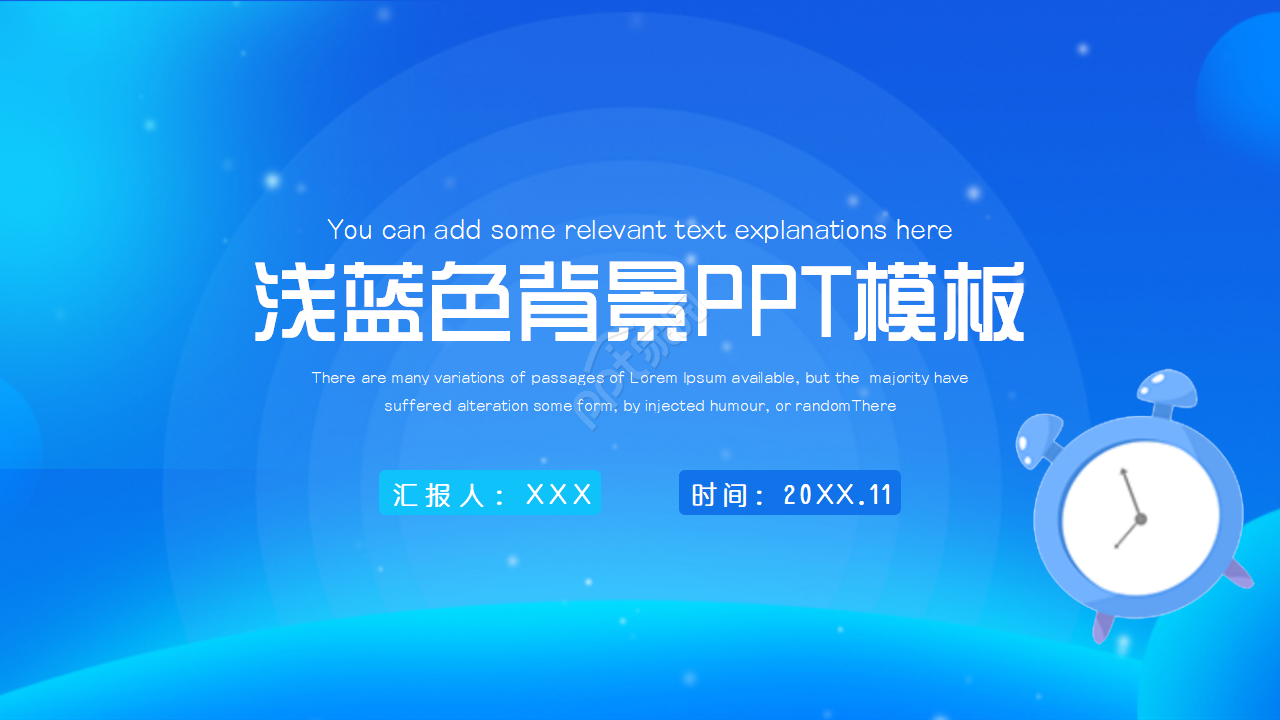 浅蓝色背景PPT模板