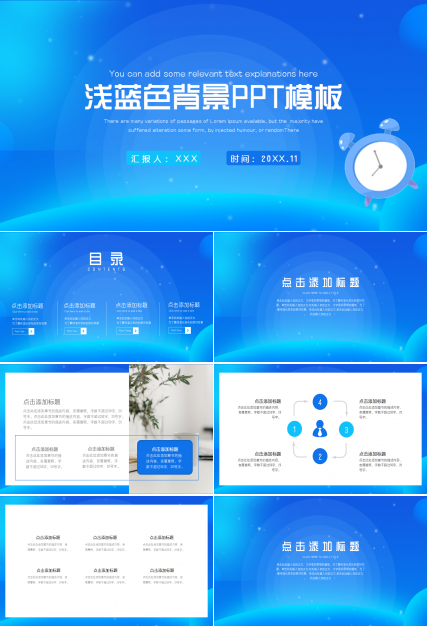 浅蓝色背景PPT模板
