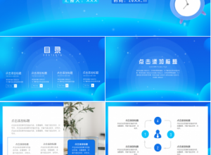 浅蓝色背景PPT模板下载推荐