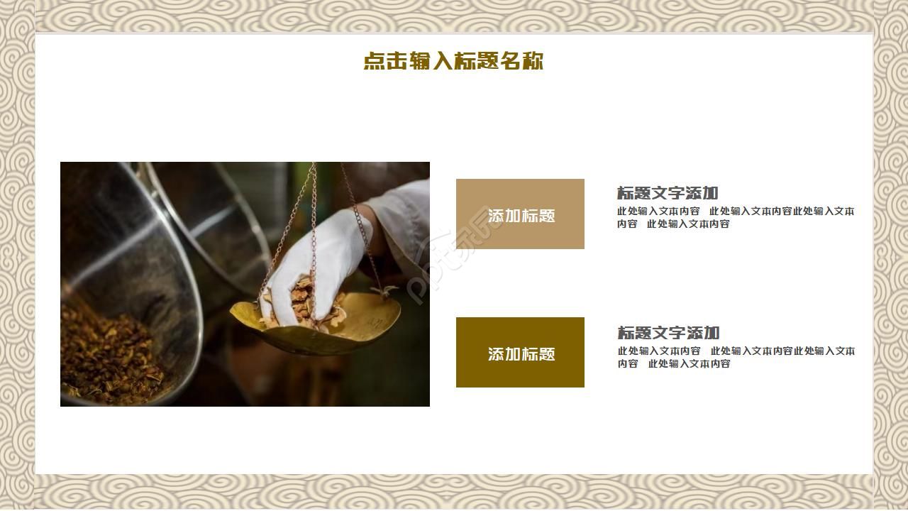 中医中草药ppt模板