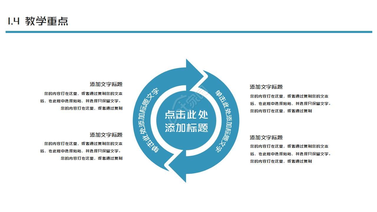 教师说课课件讲座ppt模板