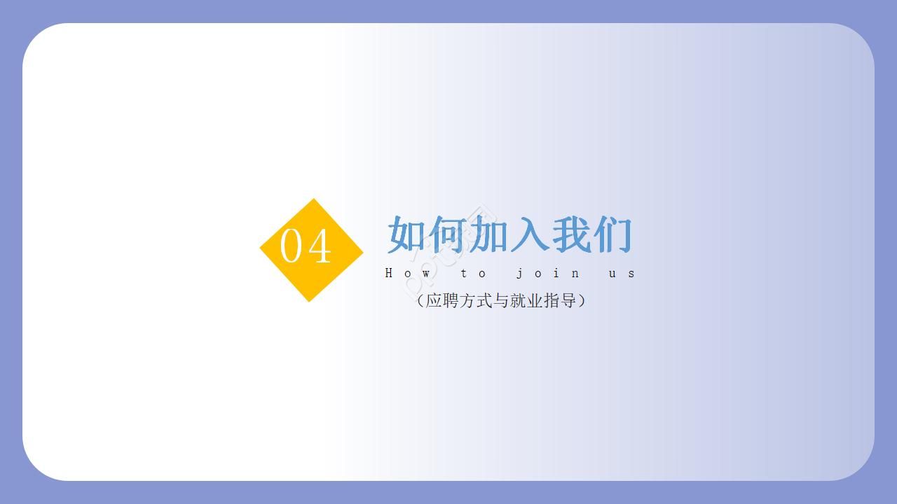 企业校招宣讲会ppt模板