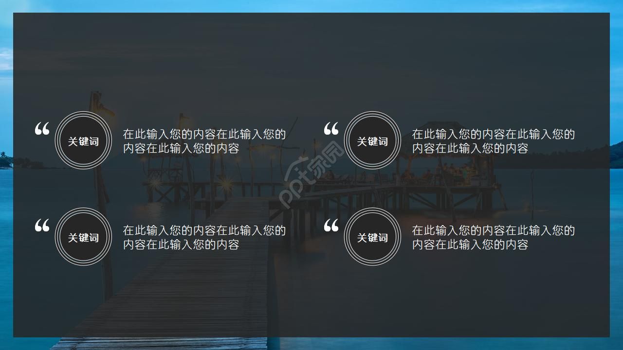 海边码头风景ppt模板