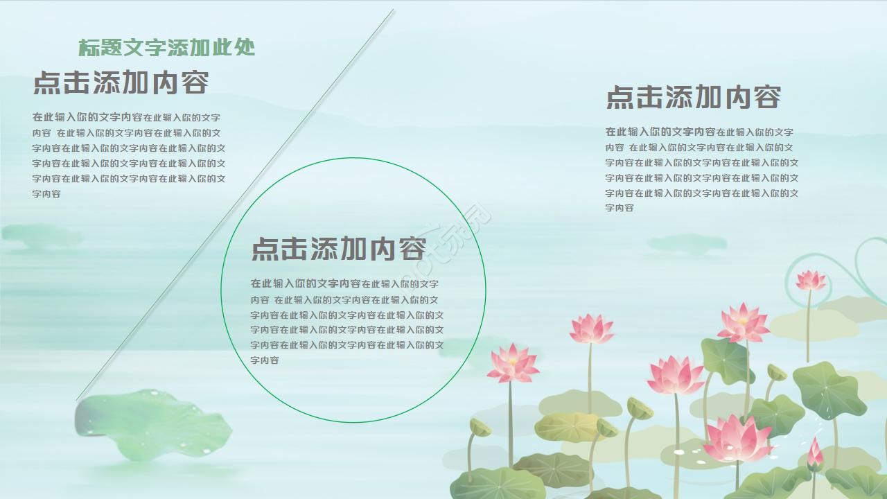 小清新中国风荷花ppt模板